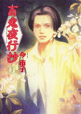 半妖记事簿 手机端妖怪动画封面